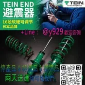 [支援急件]TEIN避震器ENd+天禦適用於 於 特斯拉深藍奧德賽艾力紳威霆埃爾法EPP