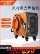 雲源優品 {可打統編 保固一年}小型風冷手持激光焊接機不銹鋼碳鋼鐵鋁合金鍍鋅門窗桓日激光焊機