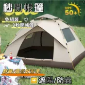 🔥熱銷爆款✨免運 沙灘帳篷 野餐帳 2/4/6/8人露營帳篷 簡易秒開快速帳篷 全自動秒開帳篷 多人帳篷 速搭帳蓬