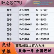 Intel Core i3 i5 i7 處理器 拆機保固一年 13100 13100F 13400 13400F