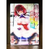 【全新】C3839 在看不到的地方做（全）火浦R【殺手貓】【現貨】新視界 限制級 成人 色情 A漫 H漫 黃書 絕版
