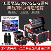 舞臺薄霧機600W雙霧機900W薄煙機婚慶演出酒吧噴霧機KTV包房煙機