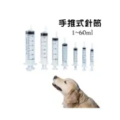 (店+)寵物餵食針筒 1~60ml 獨立包裝附套頭 注射器 手推針筒  餵食器 酒精液體分裝