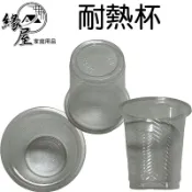 耐熱杯40入【緣屋百貨】天天出貨 耐熱杯 杯子 衛生杯 免洗杯 塑膠杯 透明杯子 拋棄式杯子 一次性杯子 水杯