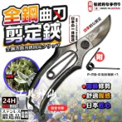 工具神仙 日本製 200mm 月星 傳統手造 F型 剪定鋏 剪錠鋏 樹剪 園藝剪 剪定鋏 採果鋏 花剪