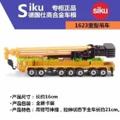 德國仕高SIKU合金車模工程車模型重型吊車起重機吊臂可伸縮玩具車
