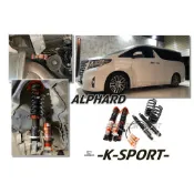 小傑車燈精品--全新 K-SPORT  2-Way 道路版 氮氣避震器 36段阻尼 高低軟硬可調 ALPHARD 實車