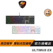 Cougar 美洲獅 ULTIMUS EX 機械鍵盤 黑色 白色 高回報率 雙射成型鍵帽 背光燈效 有線鍵盤 電競鍵盤