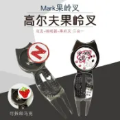 【💥桃園出貨🐈‍⬛限時免運下殺🔥】新高爾夫果嶺叉畫線器馬克3合1球場配件鋅合金果嶺畫線筆套裝5款