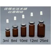 下殺↘佳樺🇹🇼臺灣製PVC茶色玻璃精華液瓶3-25ml瓶瓶罐罐批發🇹🇼MIT公司貨有發票 安瓶 分裝瓶 化妝瓶 精華液瓶