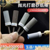 🛠️砂紙棒 打磨拋光輪 打磨頭 牙機磨機專用 超細砂紙卷 木工研磨 文玩拋光 拋光神器 砂紙棒工具 研磨拋光配件