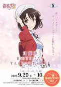 路女的成方法2025生日加藤惠權心生日2025