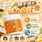 (店+)椰子油強力去汙膏👍地板 清潔去污膏 椰子油 去污膏 清潔 三合一 浴室 廚房 拋光劑 瓷磚清潔 拋光 清潔劑 本原