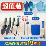 海邊趕海工具全套裝備便捷式兒童挖沙灘玩具螃蟹夾子鏟子蛤蜊耙子