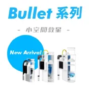 [魚樂福水族] JNS Bullet系列 外掛型蛋白除沫器 BU-1 / BU-2 / BU-3 小型外掛蛋白除沫器