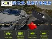 ZSK 救車-行動電源 F1-6900 汽柴油版 哇電 電霸 電匠 救援 可換電芯 鋰電池 汽車拋錨 發動 機車救援