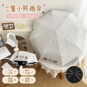 雨天熱賣傘☂️☂️簡約韓版三隻小熊雨傘晴雨兩用防曬黑膠遮陽傘三折八骨折疊自動傘