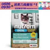 NUTRAM 紐頓 I19 三效強化 雞肉+鮭魚 成貓糧 1.13kg 2包 貓飼料 貓糧 貓乾糧 全齡貓 成貓