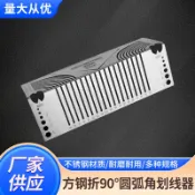 阿嫲的百寶屋 方管折圓尺多功能劃線方管折圓角直角放樣神器角度尺畫線尺輔{鑫弘-工葉電器}可開發票