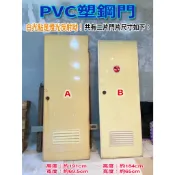 【綠光艸堂】中古PVC浴室門 塑鋼門 廁所門 廚房門 防水門 塑膠門通風百葉窗 農舍.溫室.儲藏室工廠.鐵皮屋透氣門片