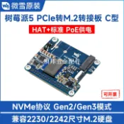樹莓派5 PCIe轉M.2帶PoE擴展板 基于PI5 支持NVMe協 M.2接口硬盤[領邦五金配件]