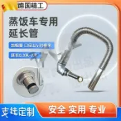 全球選品1館 生活百貨 蒸飯櫃排氣管蒸飯車出氣閥延長管蒸箱燃氣蒸飯箱出氣口導氣管加長