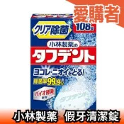 【洗淨劑補充包】日本原裝 小林製薬 超音波震動假牙清潔機 洗淨機 清洗機 洗淨劑 清潔劑【愛購者】