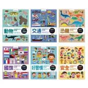 【米米家玩具】知識聰明百科貼紙書(動物/交通/恐龍/國旗/好習慣/安全)  貼紙書 親子互動 幼兒學習教具