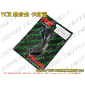 ZeroMoto☆YCR 鋁合金 卡鉗座 Address V125 改螃蟹對二卡鉗 碟盤160mm