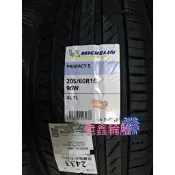 《億鑫輪胎 建北店》MICHELIN 米其林 PRIMACY 5 PCY5 P5 205/60/16 205/60R16