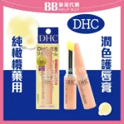 比比旅遊代購 日本 DHC 橄欖保濕護唇膏 1.5g 無色潤唇膏 唇部保養 男女適用 ✨現貨+預購✨