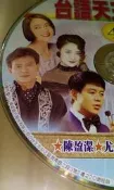 早期鄉城絕版CD台語天王天后4合輯內有陳一郎 主唱酒場情歌 香港戀情 心所愛的人 愛你入骨誠字櫃04