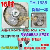『中部批發』特好牌 附後網 雙培林 吸排兩用塑膠葉片 窗型通風扇 溫控裝置 (台灣製造) 16吋 抽風機 循環扇 排風機