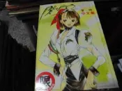 18禁漫畫~新視界C087~日本字(全)~無釘無章~作者富堅~1樓Q24-2019-12-15