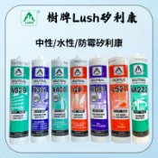 矽利康 單支賣場 DIY 樹牌 LUSH 中性矽利康 N222 N029 M083 防霉矽利康 水性 密封膠 玻璃矽利康