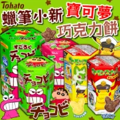 《Tohato》東鳩 蠟筆小新 草莓 寶可夢 巧克力餅 布丁｜日本 零食 餅乾 怪獸餅乾 皮卡丘 巧克力｜ 大掌櫃團購