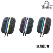 【光華商場-飛鴻數位】Switch 2 Joy-Con 2 控制器 + 類比套