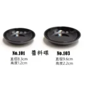【附發票】台灣製 101/103 醬油碟 醬油池 豆油池 小菜碟 美耐皿餐具 小吃部 營業適用