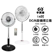 中央牌 14吋DC內旋式遙控循環立扇 KDS-142SR-B(黑) / KDS-142SR-W(白)