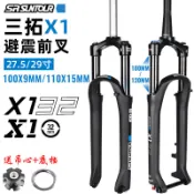 BodyWell 公路車前叉 SR SUNTOUR三拓X1 XCR前叉27.5/29寸油簧減震避震前叉120MM改裝