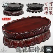 蒙麗百貨 工廠現貨 可開發票 【蓮花底座 宅配免運】觀音底座 佛像底座 實木底座 供奉底座 紅木底座 神明底座 木雕底座 花瓶底座 蓮花座臺 底座全館折扣 售後保障 可開發票 年底鉅惠 m