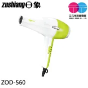 日象 900W大風量菁采三段恆溫吹風機 ZOD-560