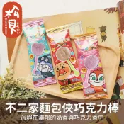 《松貝》不二家麵包超人巧克力棒(小支)5g【49755114】cd2