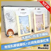 奇哥乳膠健康枕+悅讀比得兔健康枕套 2入 比得兔乳膠枕 枕心數量下單前聊聊