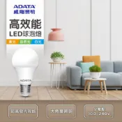 【威剛ADATA】Bulb高效能LED燈泡LED球泡燈8W 10W 12W 13W 自然光白光黃光/十倍蝦幣 全電壓