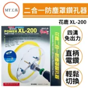 🔥MT工具🔥台灣製 花鹿 全新 二合一 防塵罩鑽孔器 直柄 四溝 兩用 崁燈挖孔器 鑽孔器 自由錐 自在錐