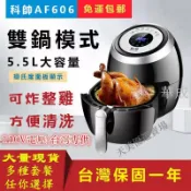 華成 科帥AF606多功能氣炸鍋 攝氏顯示 110V電壓 5.5L大容量 電炸鍋 炸薯條 可炸/c
