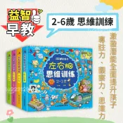💞台灣出貨💞左右腦思維訓練 2-6歲 兒童全腦開發 提升專注力觀察力邏輯力想像力 幼兒啟蒙益智教具