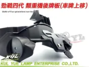 誠一機研 KYL 四代勁戰 後牌板 車牌上移架 短牌架 翹牌 後牌架 類重機牌架 四代戰 改裝 山葉