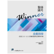 (店+)【合記】書本熊  醫師國考Winner:皮膚科學(收錄2018~2023年) 9789863685067
